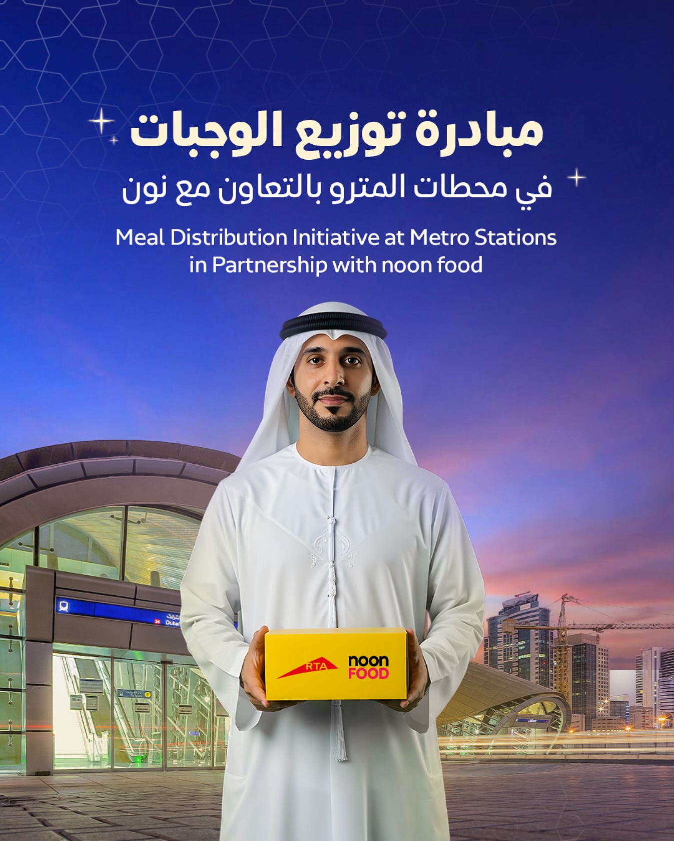 RTA Dubai - لأن رمضان شهر الخير.. تحرص...