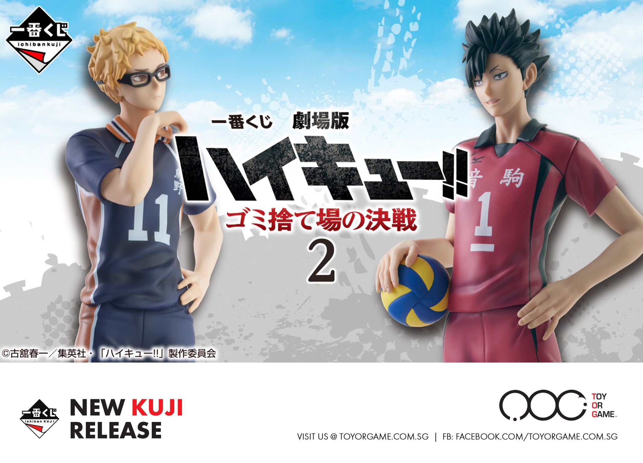 TOG - [NEW KUJI] Haikyu! The Movie - Battle at the Garbage Dump 2 This ...