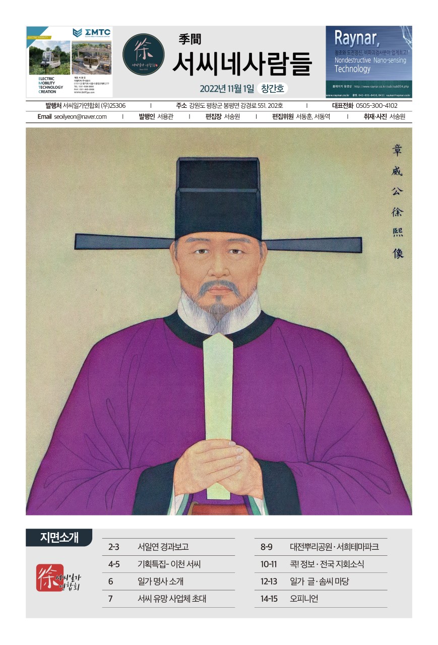 서씨일가연합회 - 서씨일가연합회 공식 계간지 창간호(2022년11월) 입니다. 서씨 문중 소식 및... | Facebook