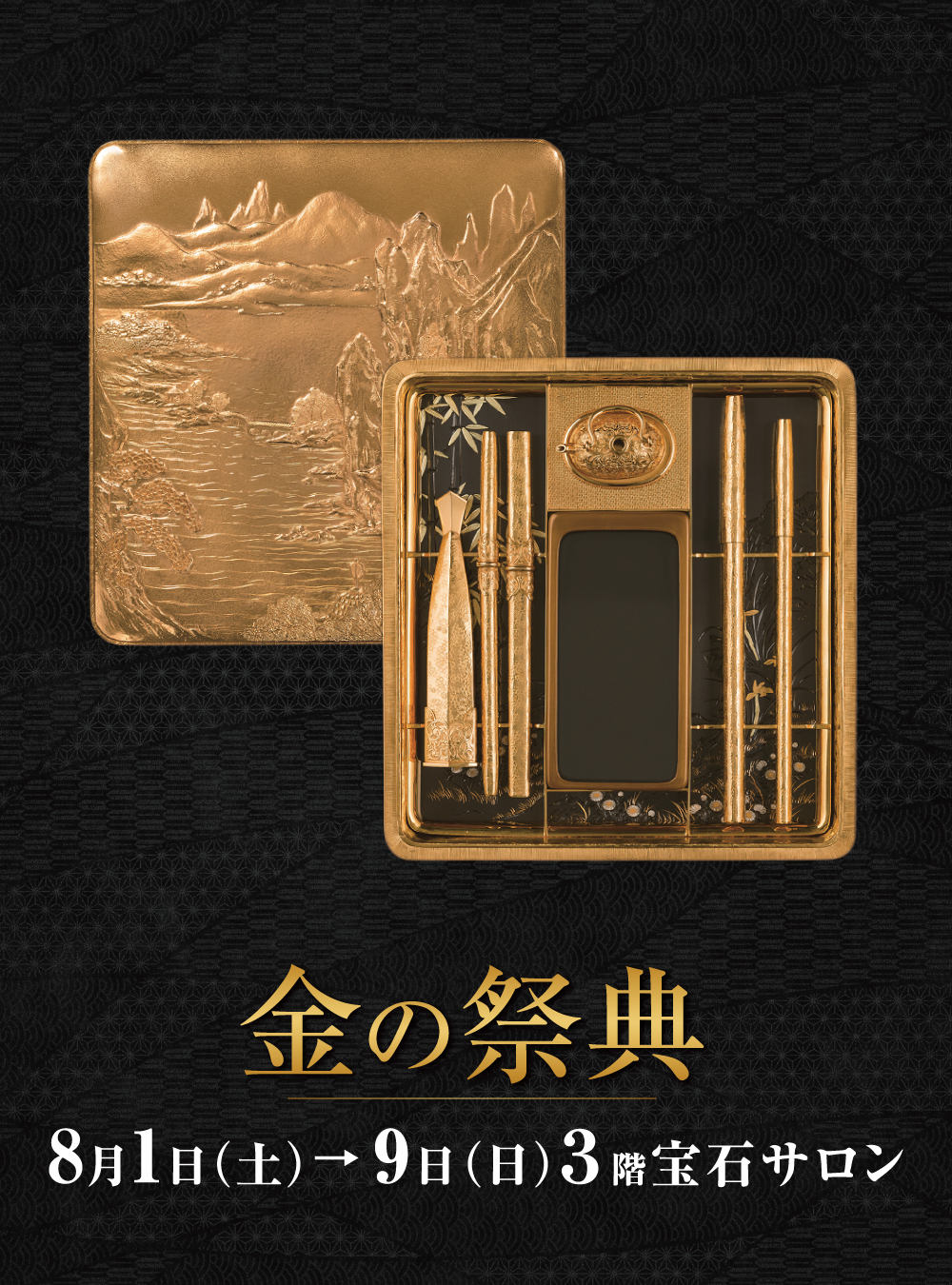 出品総額5億円以上！金の祭典 開催／ 大丸下関店では、 8月1日(土)→9