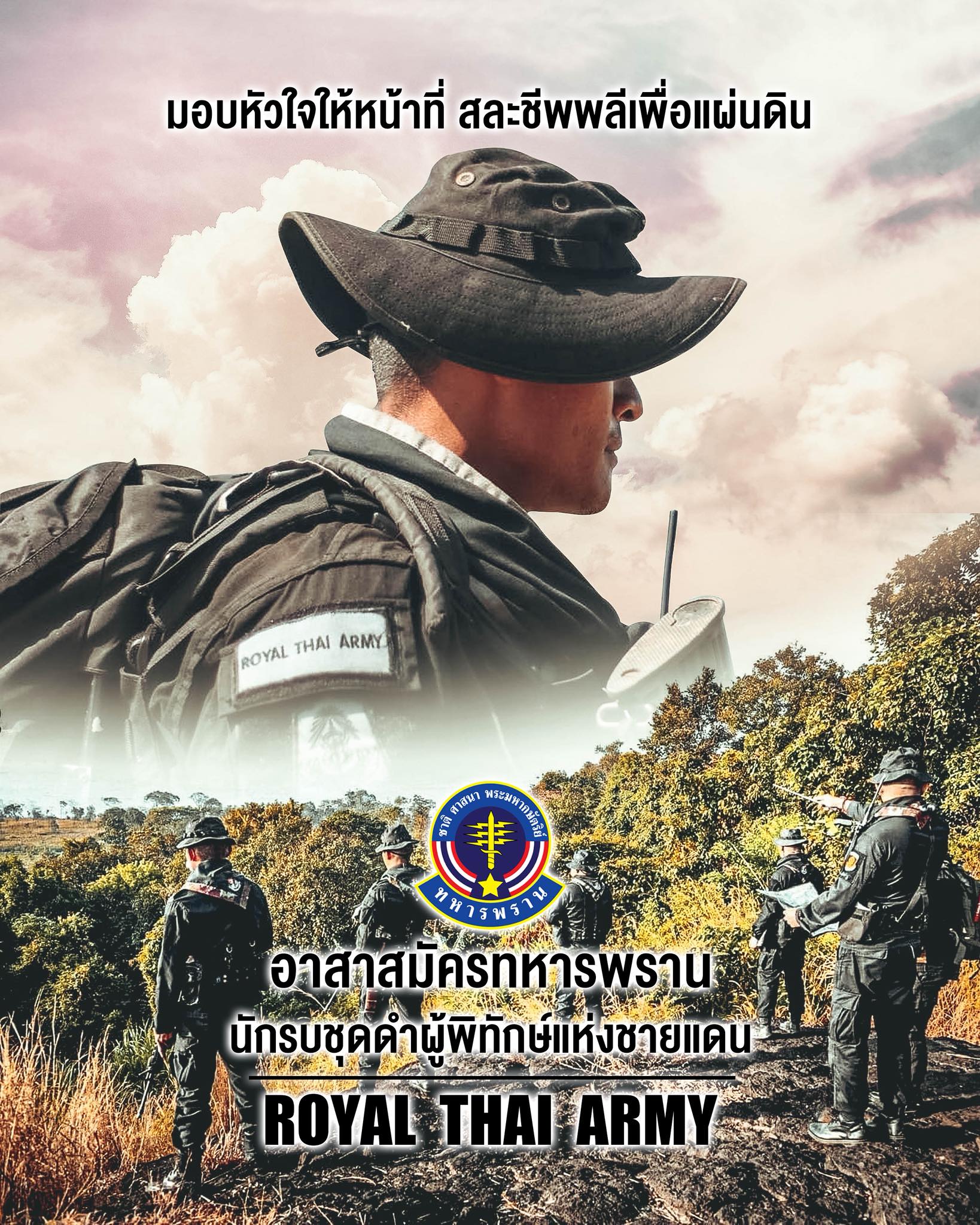 SMART - 🇹🇭 ทหารพราน นักรบชุดดำ แห่งสมรภูมิชายแดน Thai Rangers — Black ...