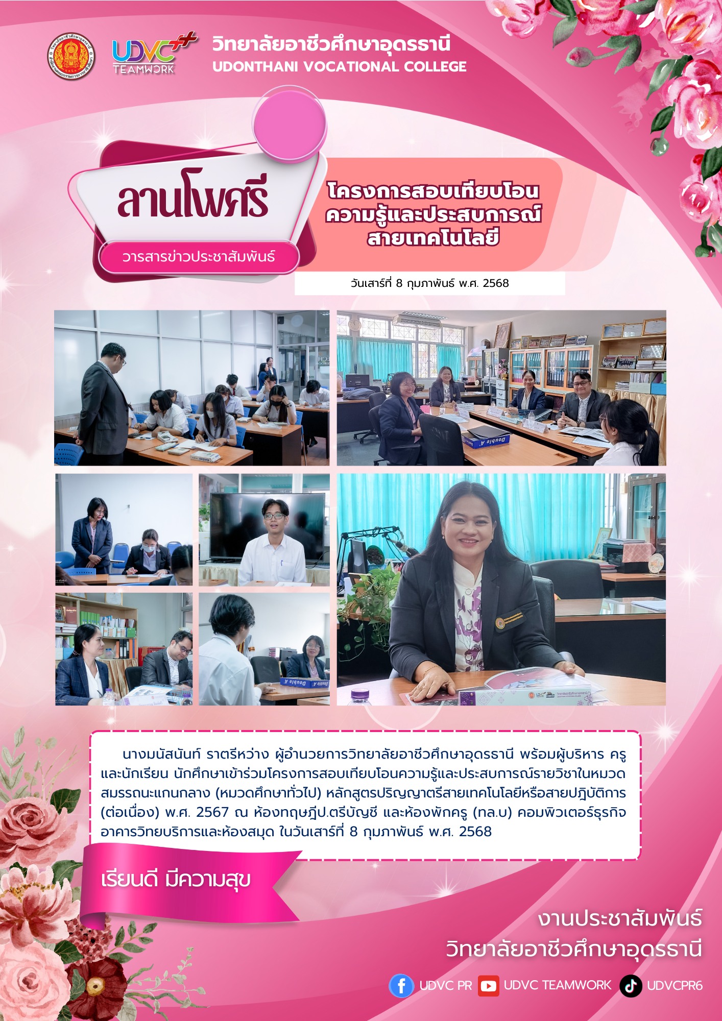 นางม﻿นัสนันท์ ราตรีหว่าง... - วิทยาลัยอาชีวศึกษาอุดรธานี UDVC | Facebook