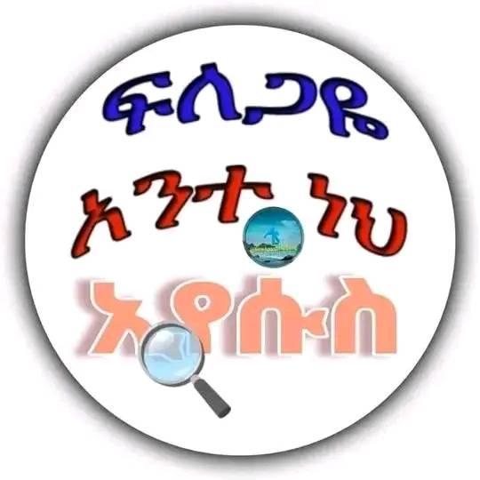 ጌታ ለህይወት ከጠራኝ ጀምሮ በእርሱ ፊት የኖርኩትን ኑሮ ዛሬ ካለኝ ጋር ሳስተያየዉ የቀረኝንም ሩጫ ሳስበዉ ...