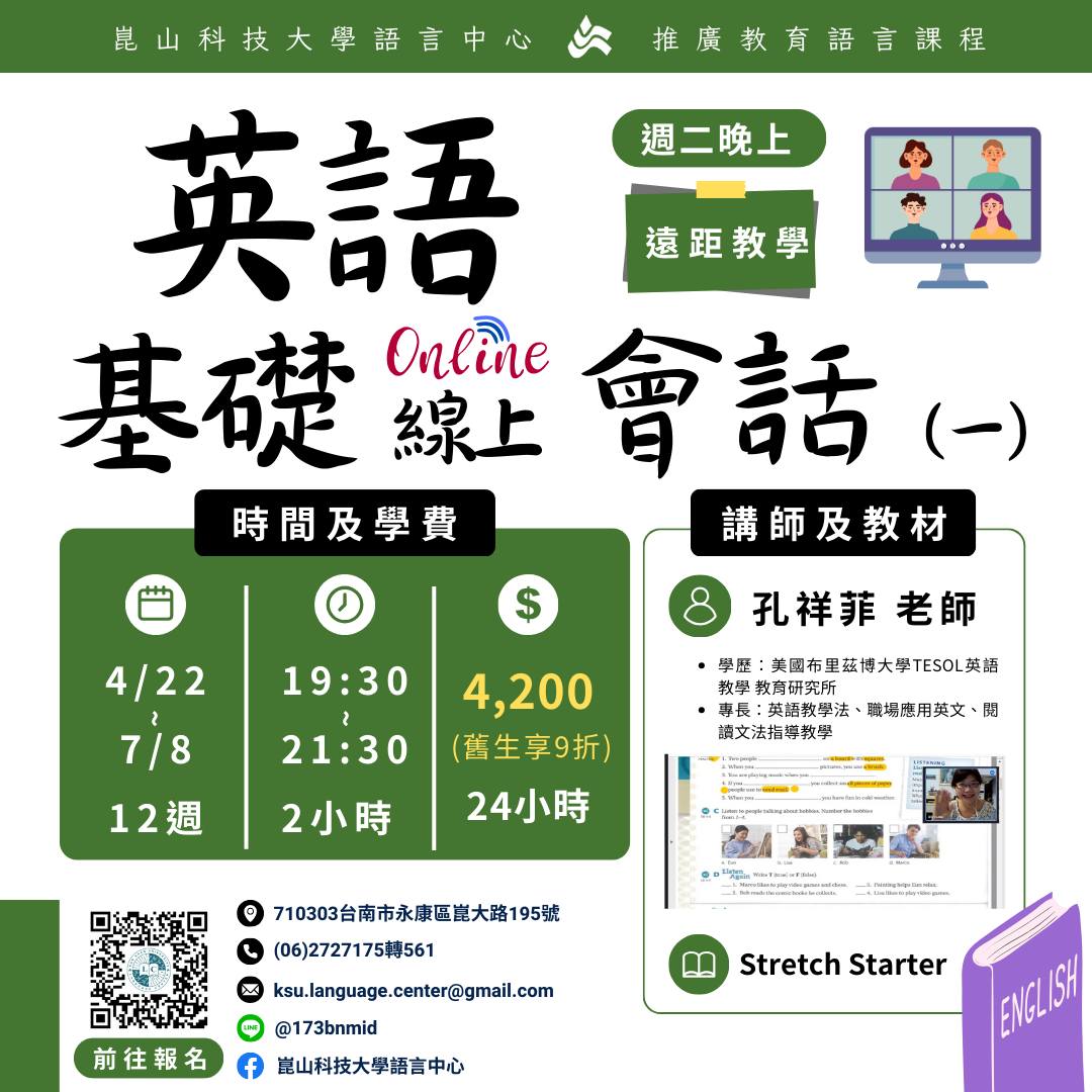 崑山科技大學語言中心 KSU Language Center