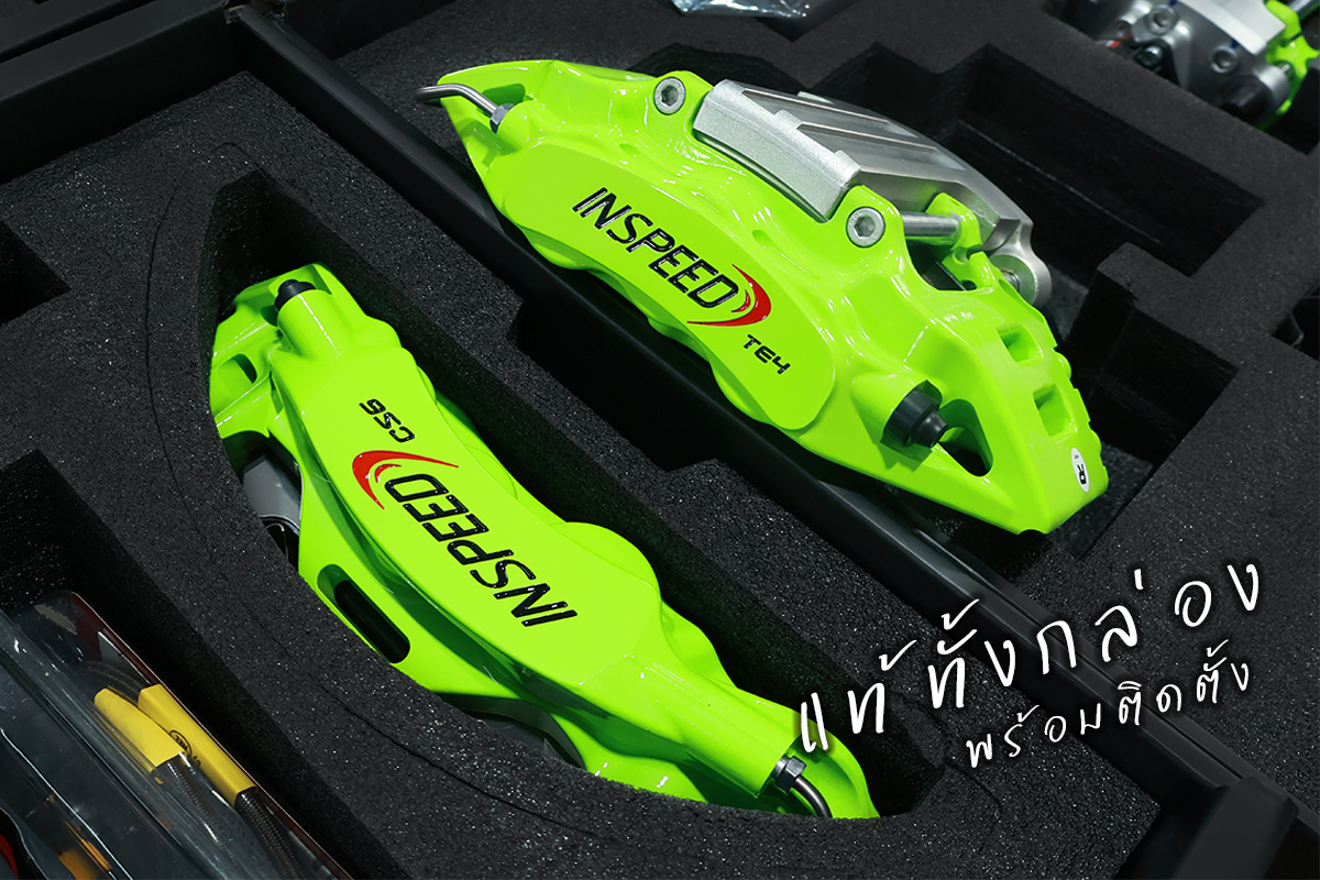 Inspeed - ชุดเบรก INSPEED ทุกชุดเป็นเบรกแท้ 100% - เบรกใหม่ มือ 1 ส่ง ...