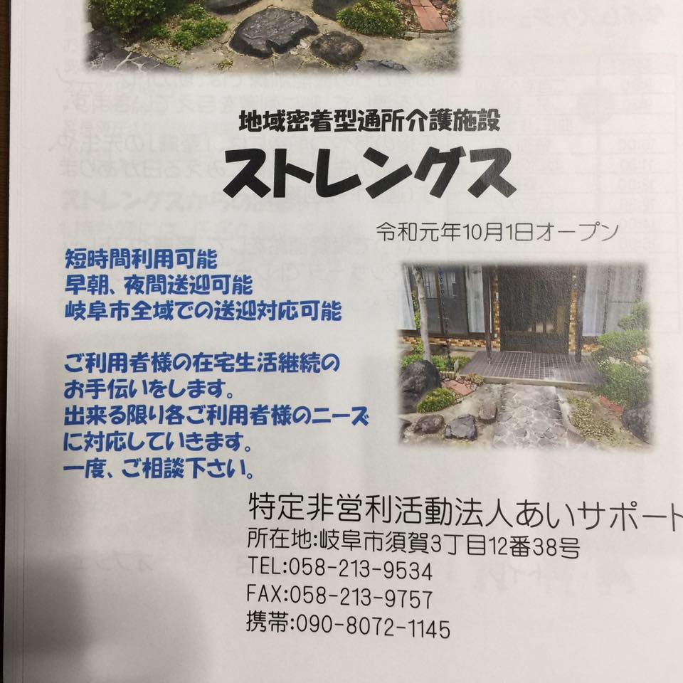 ストレングス Home Facebook