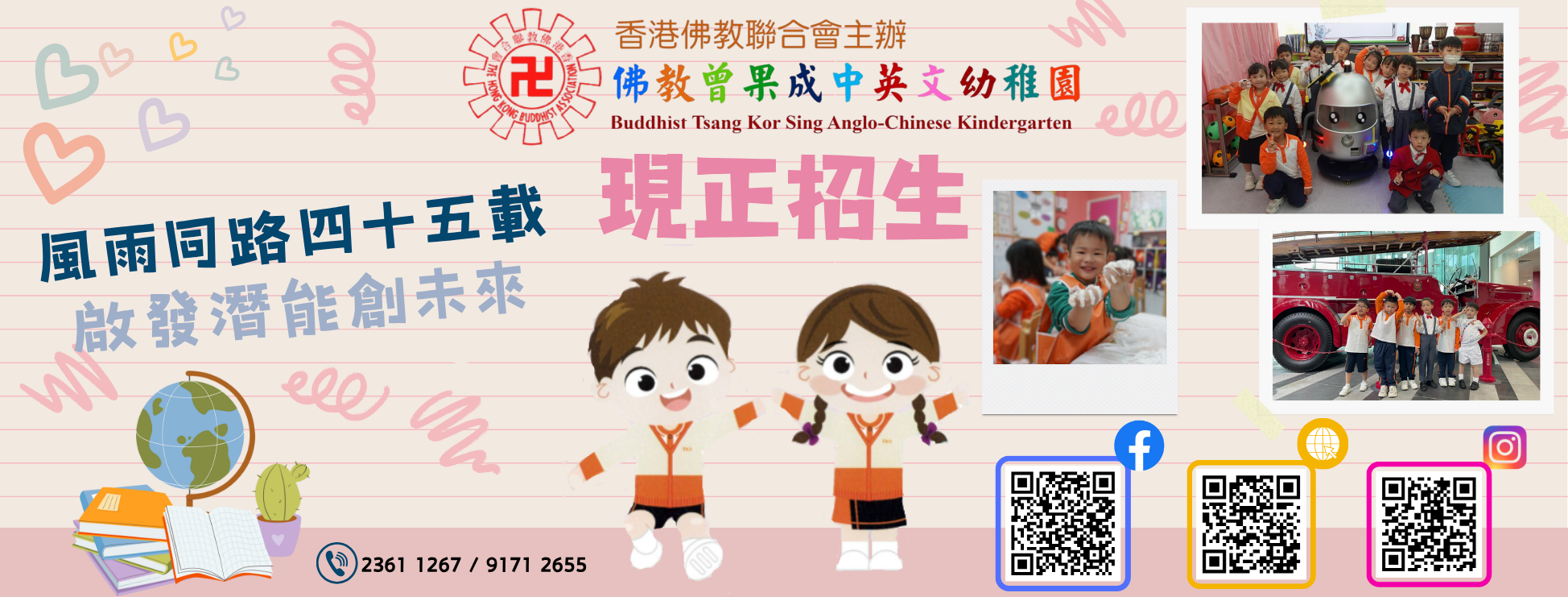 佛教曾果成中英文幼稚園 Buddhist Tsang Kor Sing Anglo-Chinese Kindergarten | Hong ...