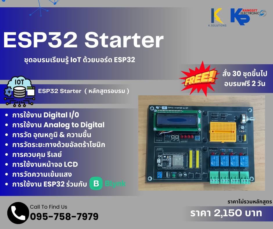 📖 ชุดฝึกไมโครคอนโทรลเลอร์ & IoT 📖 Esp32 Starter ออกใบกำกับภาษีได้ มี ...