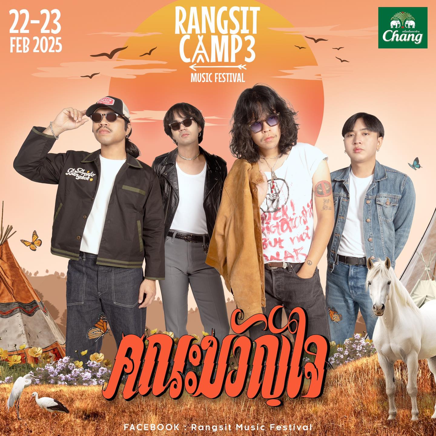 🏕️ RANGSIT CAMP3... - Rangsit Music Festival | Facebook