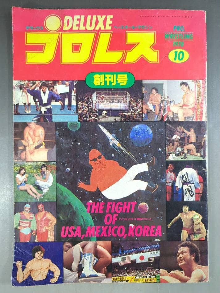 デラックスプロレス創刊号から1981年12月号。多彩な付録と読者