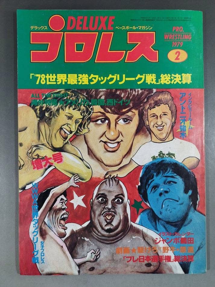 デラックスプロレス創刊号から1981年12月号。多彩な付録と読者