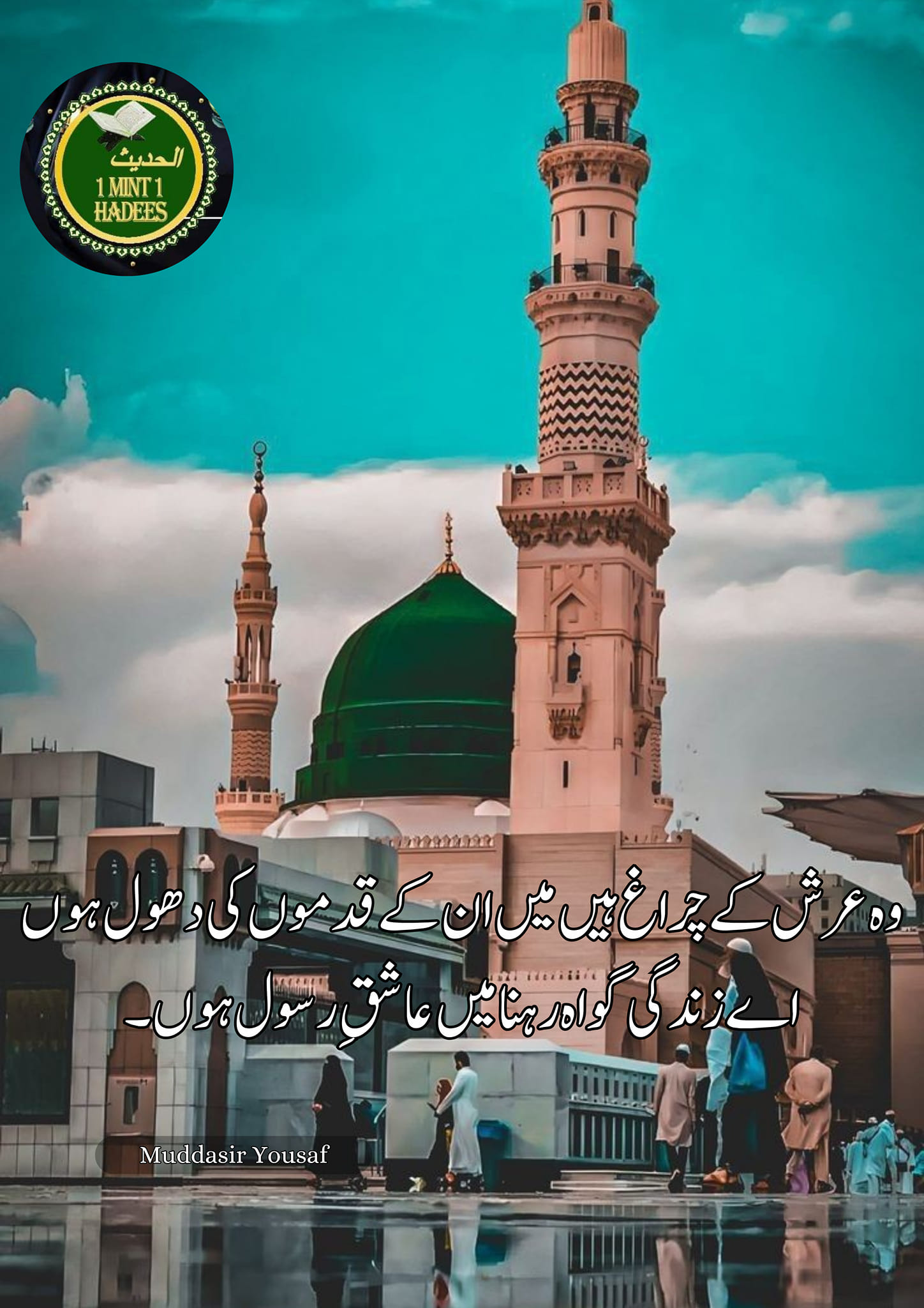 1 Mint 1 Hadees