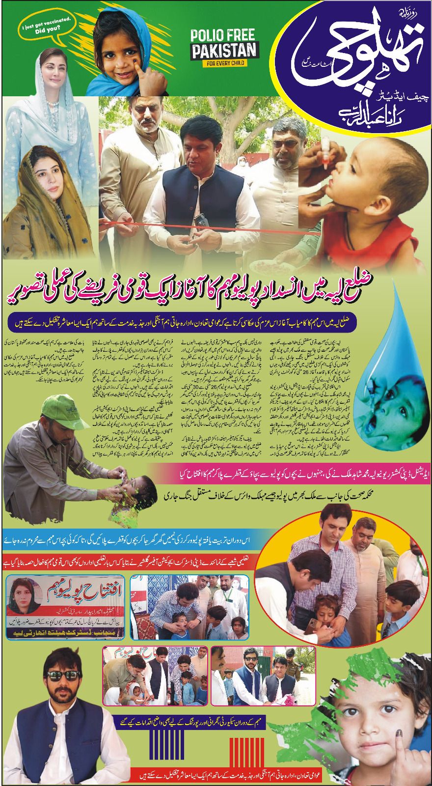 DC - پولیو مہم افتتاح Special Edition Thalouchi Newspaper Chief ...