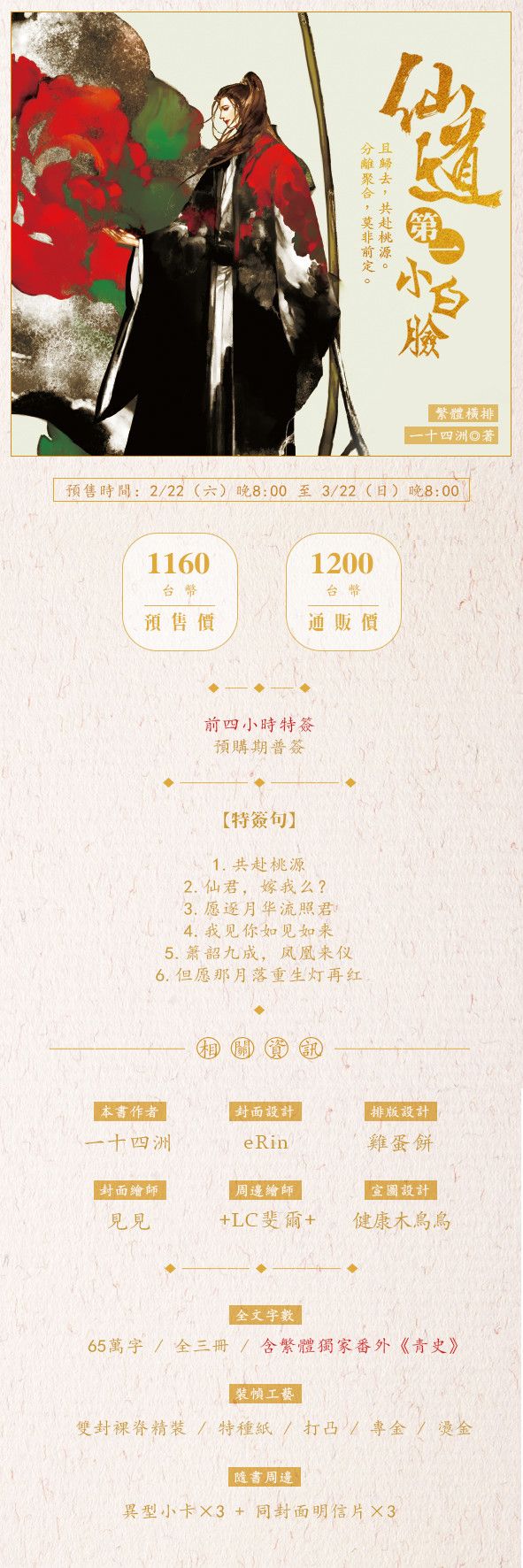 墨扉文化繁體橫版耽美BL 台幣1160元（預購價格） 台幣1200元（通販價格