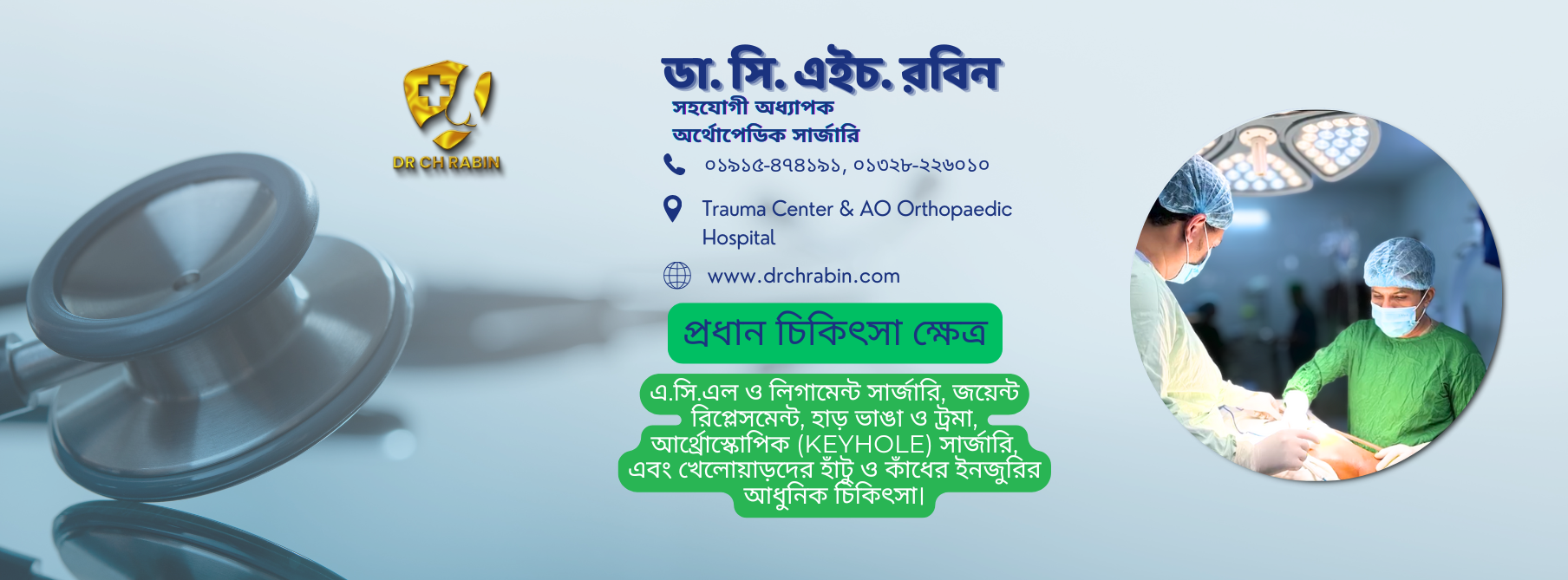 DR. CH RABIN | Dhaka