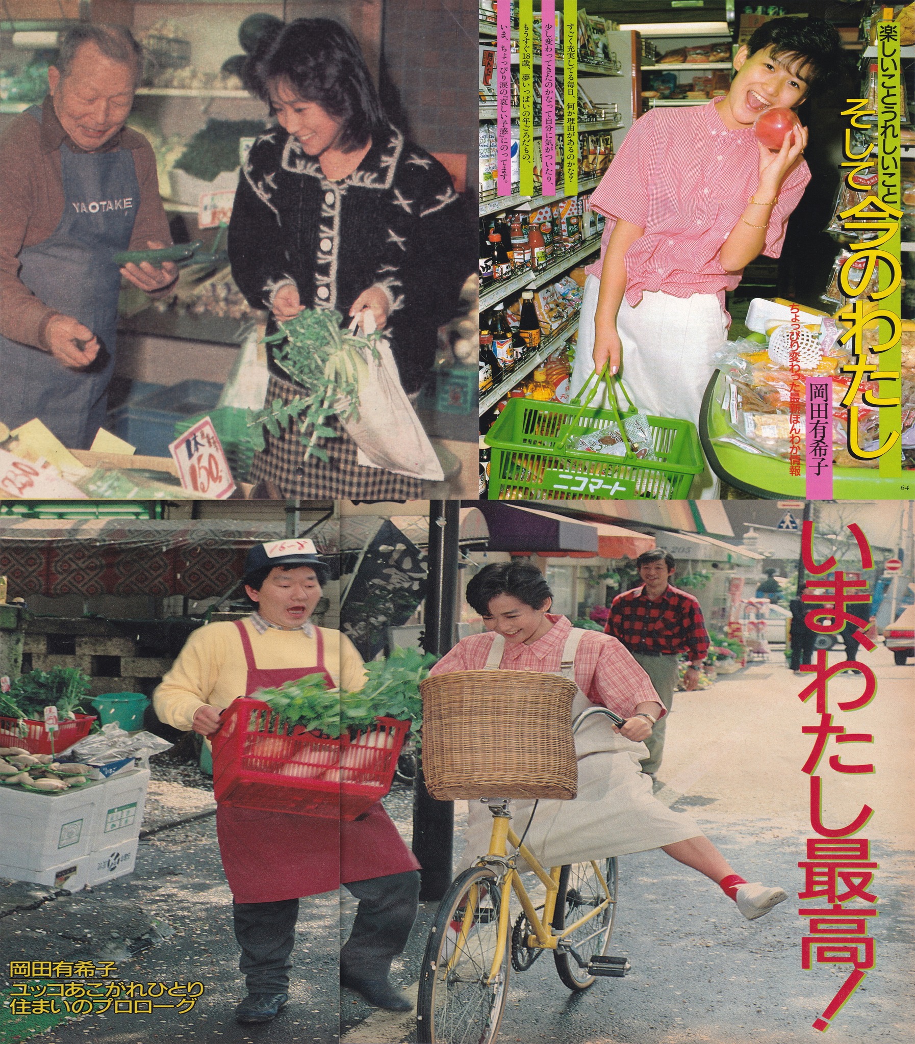 岡田有希子 Memorial Page added a new photo. - 岡田有希子 Memorial Page