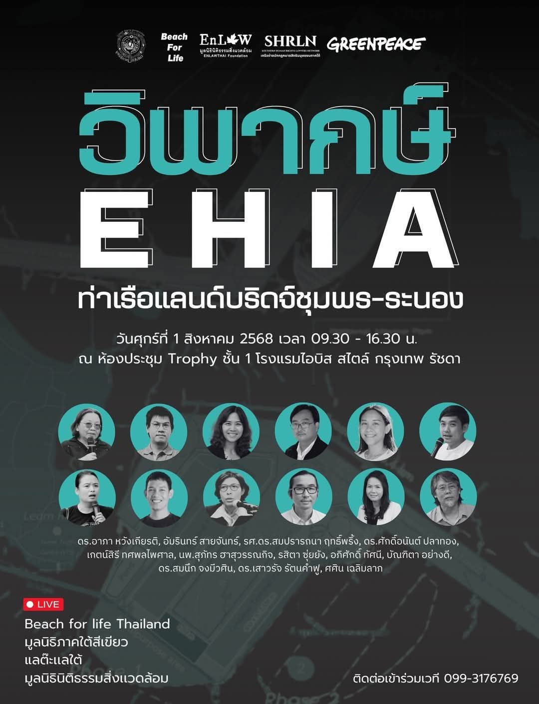 แลใต้เมกะโปรเจกต์ - เวที 