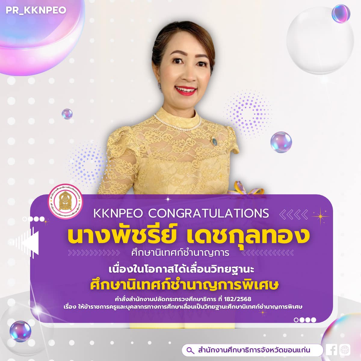 #KKNPEO_Congratulations... - สำนักงานศึกษาธิการจังหวัดขอนแก่น | Facebook