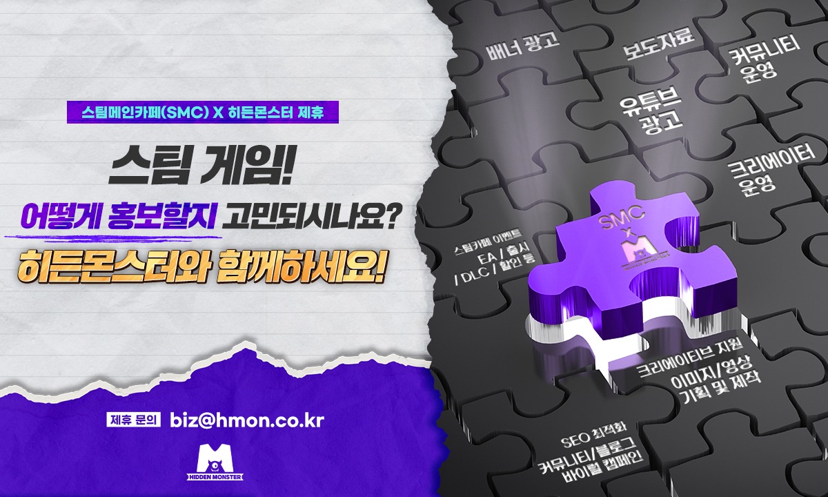 히든몬스터 - 📢히든몬스터의 새로운 소식을 전합니다. ⭐히든몬스터 X 스팀 메인카페(SMC) 제휴 안내⭐ 약 10만명의 국내 ...