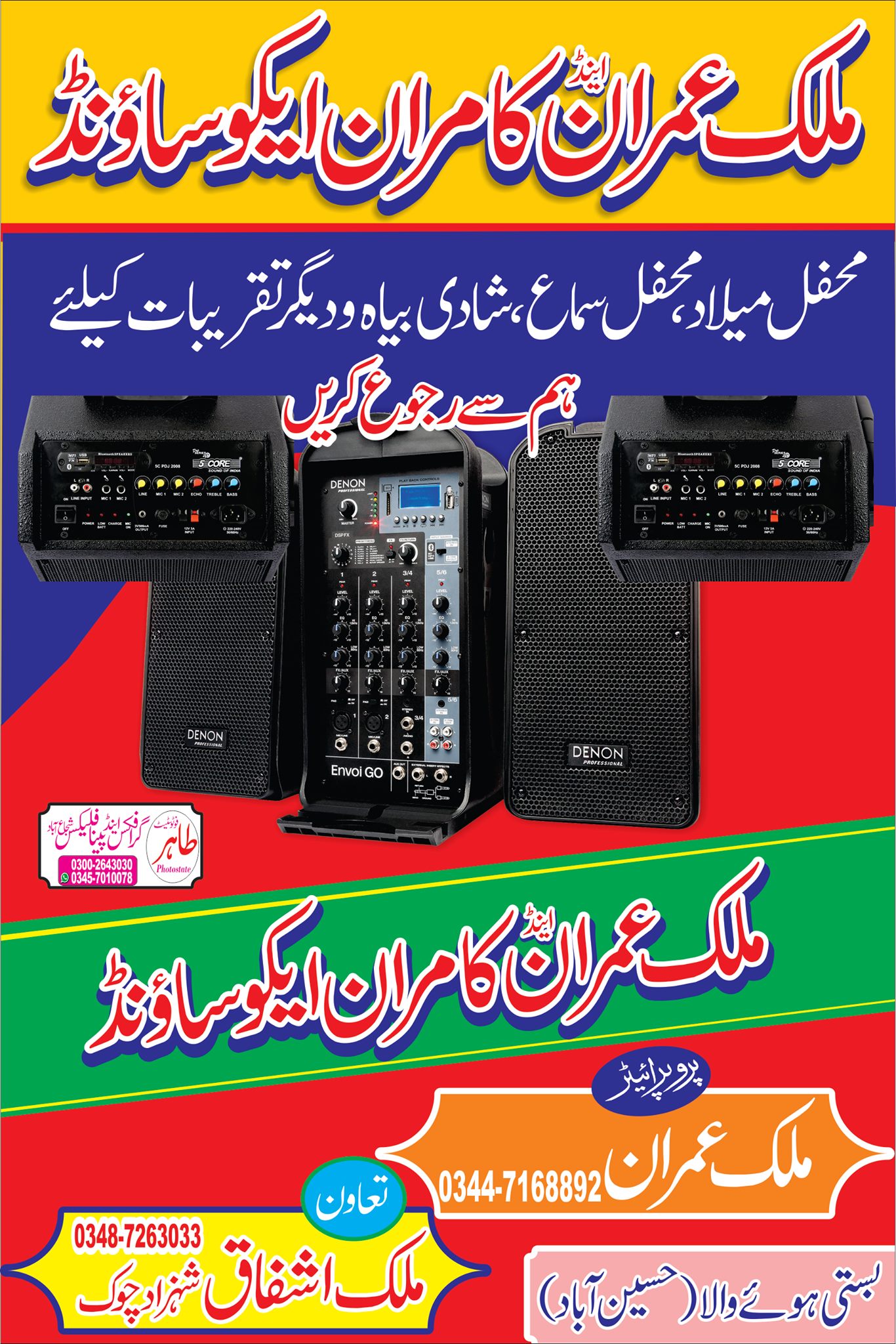 Imran Ecosound | Multan