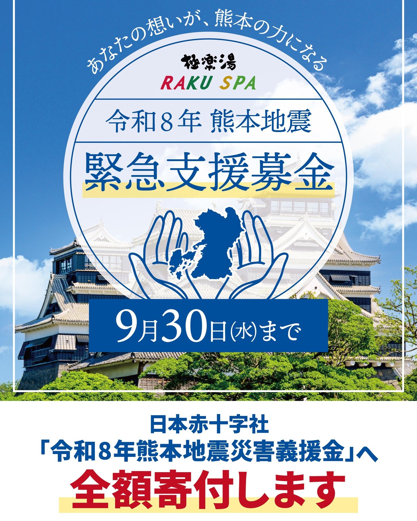 極楽湯 茨木店 | Tanakacho Osaka