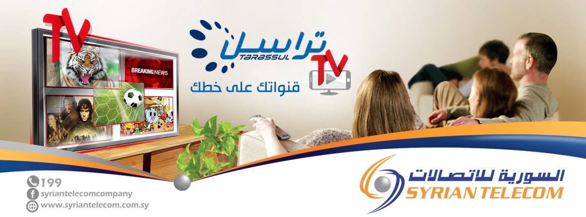 ‎الشركة السورية... - الشركة السورية للاتصالات Syrian Telecom