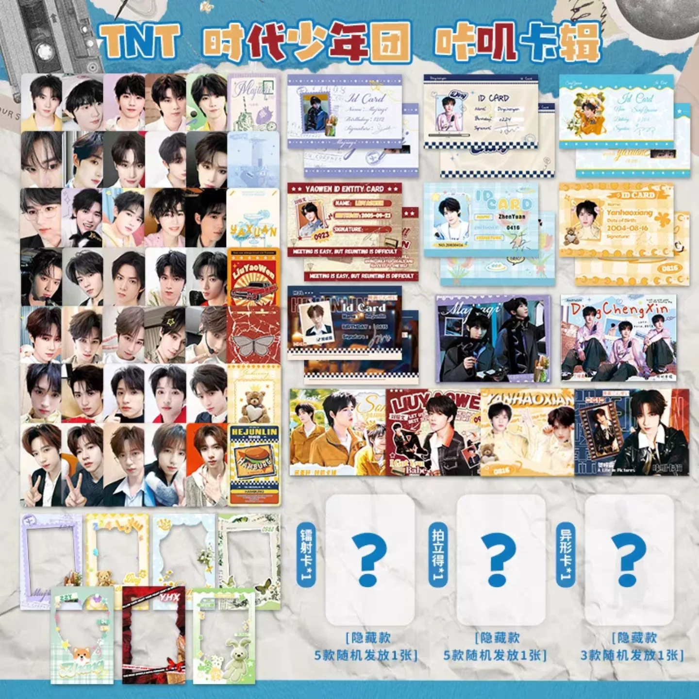 第五版】TNT时代少年团周边2025新款咔叽卡辑韩风小卡镭射卡拍立得