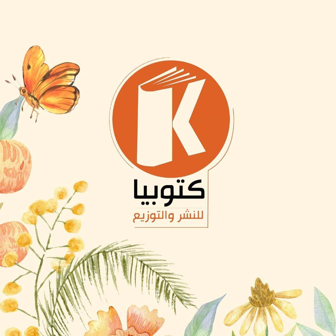 ‎كتوبيا للنشر والتوزيع‎ added a... - كتوبيا للنشر والتوزيع