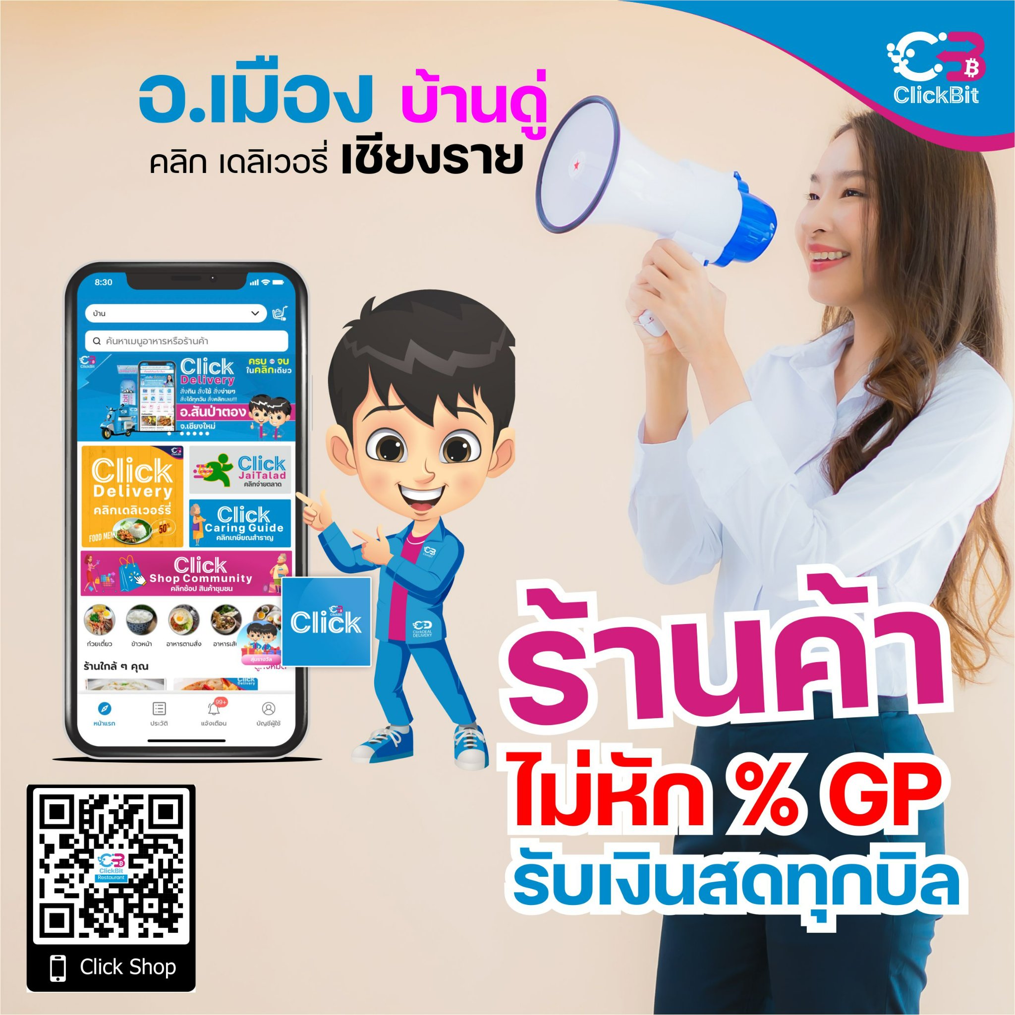 #เตรียมพร้อมเปิดให้บ... - Click Delivery บ้านดู่ เมืองเชียงราย | Facebook