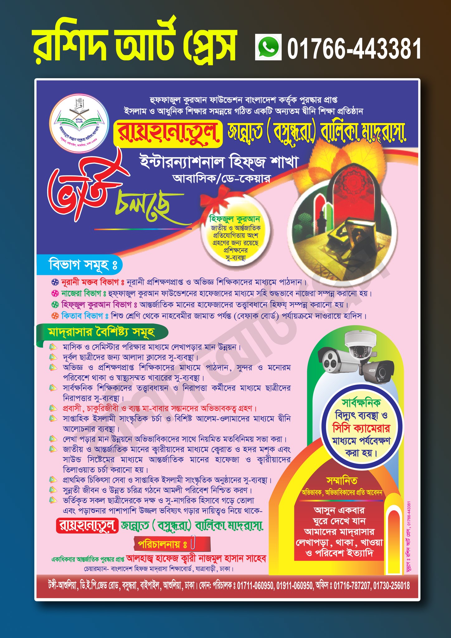 Rashid Art Press | Dhaka