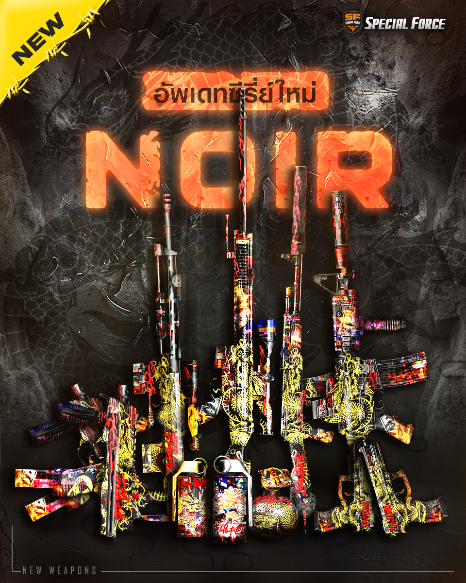 💥อัพเดทใหม่ NOIR... - Special Force - True Digital Plus | Facebook