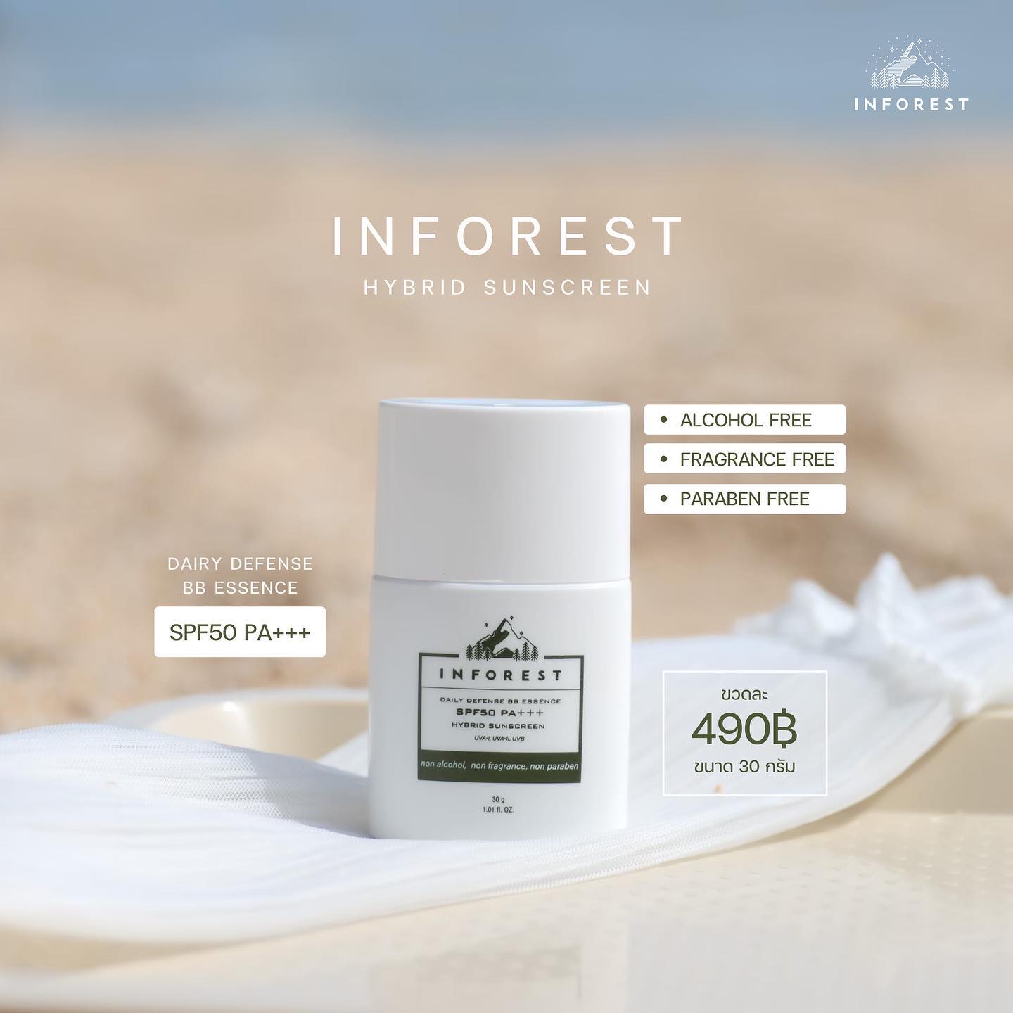 กันแดด INFOREST ปกป้องผิว 3X ☀️... - Inforest Thailand | Facebook