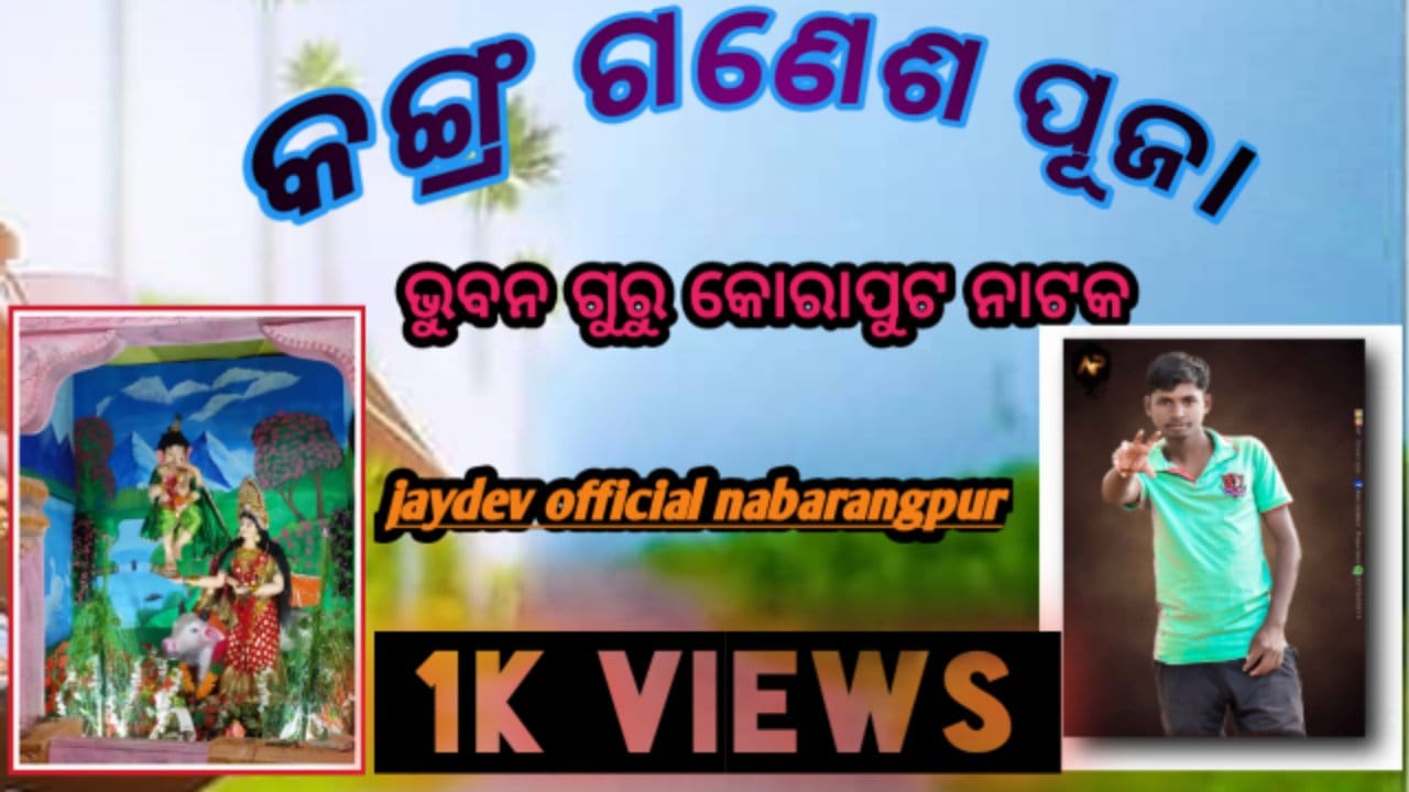 Jaydev official nabarangpur