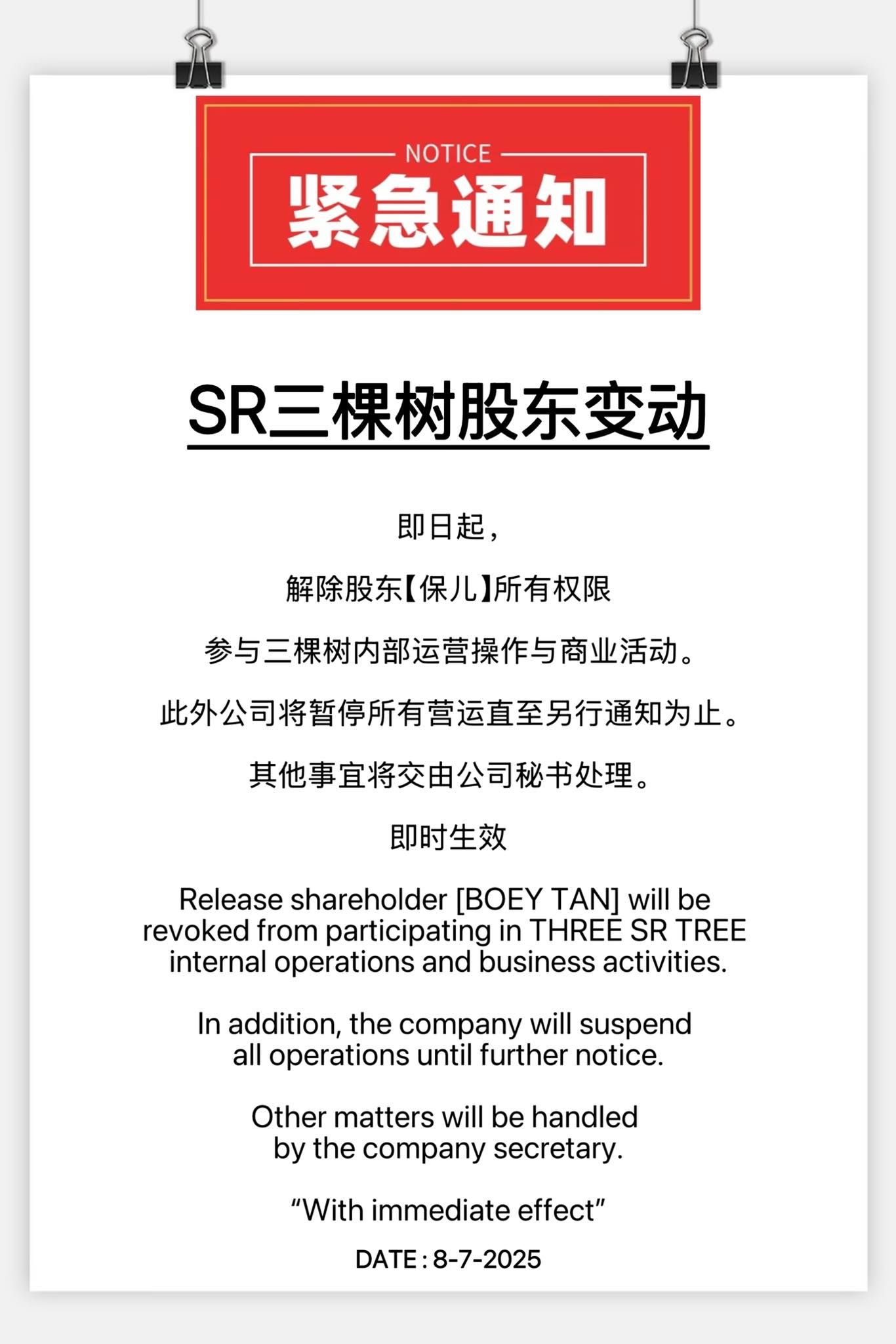 CAST - ⚠️紧急通知NOTICE⚠️ 即日起，解除股东【保儿】所有权限 参与三棵树内部运营操作与商业活动。 此外公司将暂停所有营运直至 ...
