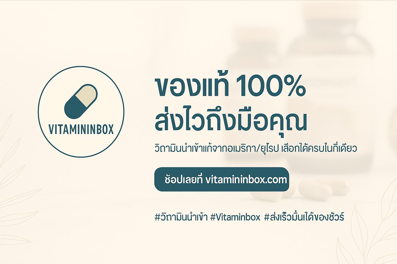 Vitamin INBOX | Bangkok