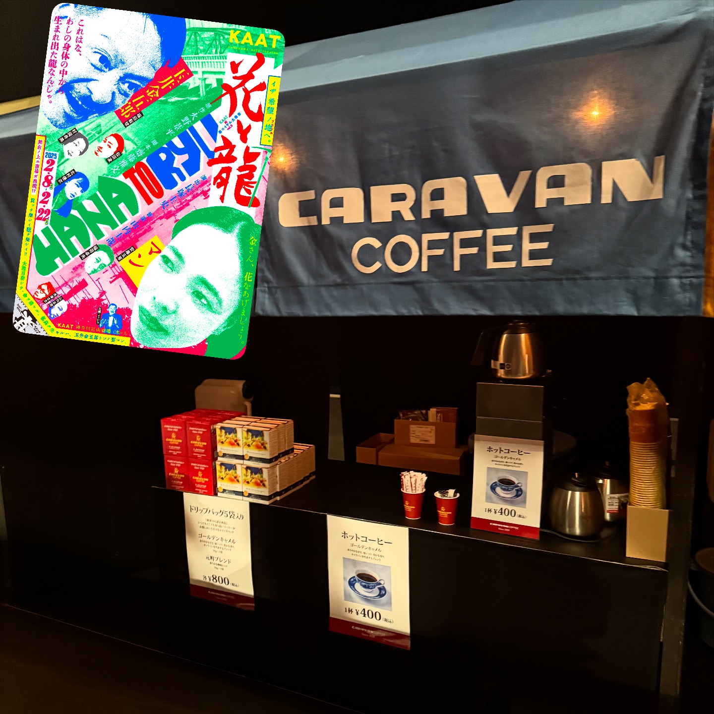 キャラバンコーヒー (@1928caravancoffee) • Facebook