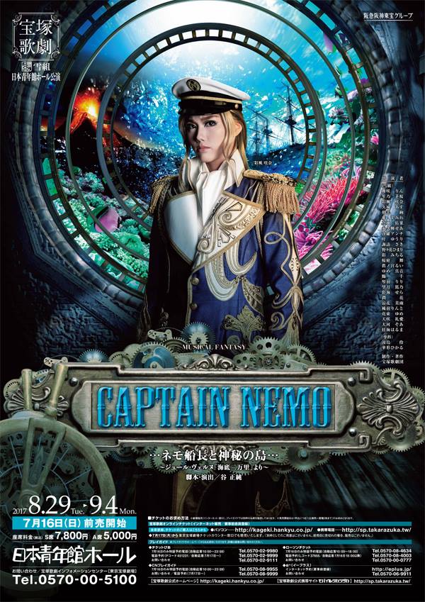 本日8月29日は、雪組 日本青年館ホール公演 MUSICAL FANTASY 『CAPTAIN