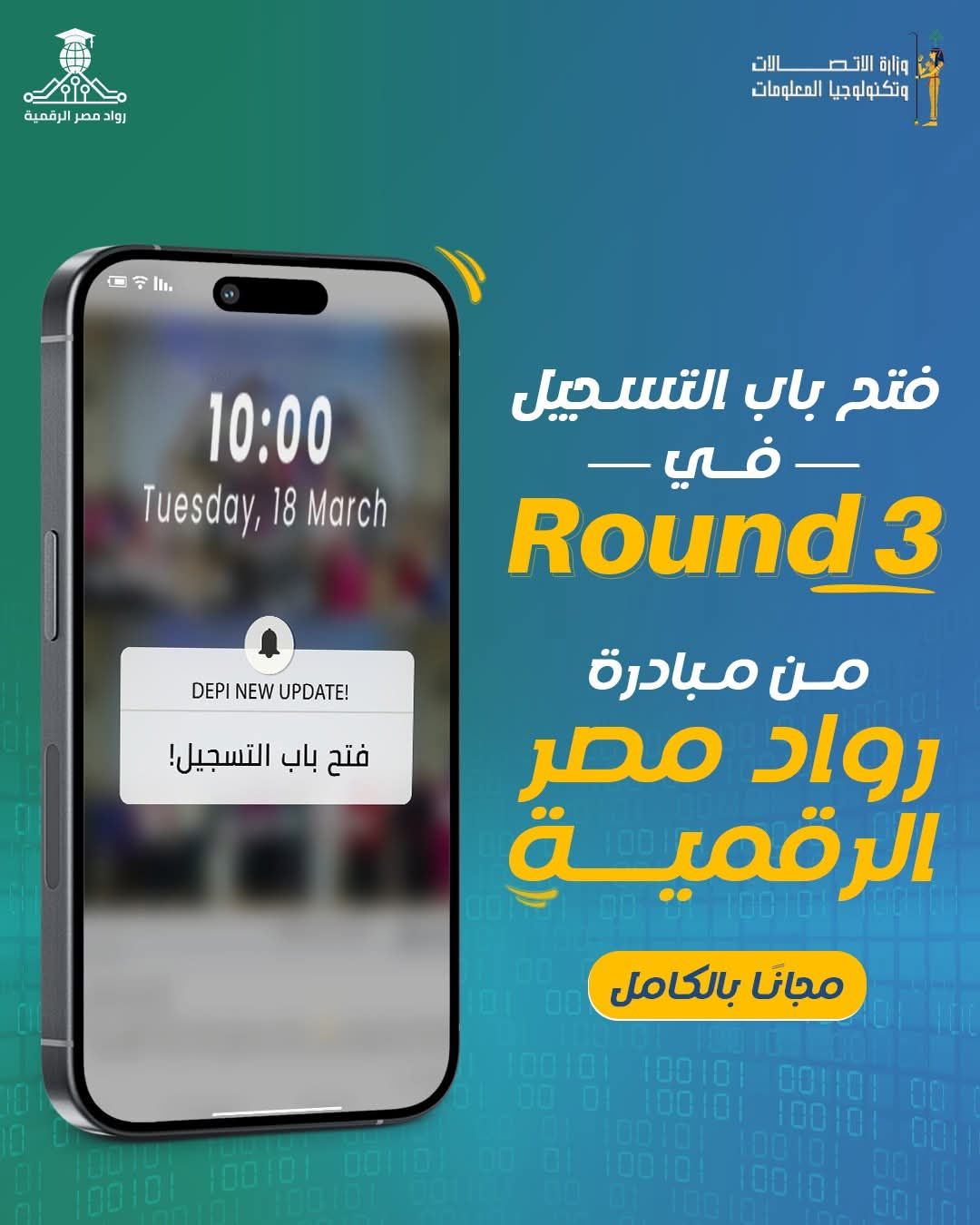 ILearn - لو ملحقتش تسجل في أخر Round من مبادرة رواد مصر الرقمية! يبقى ...