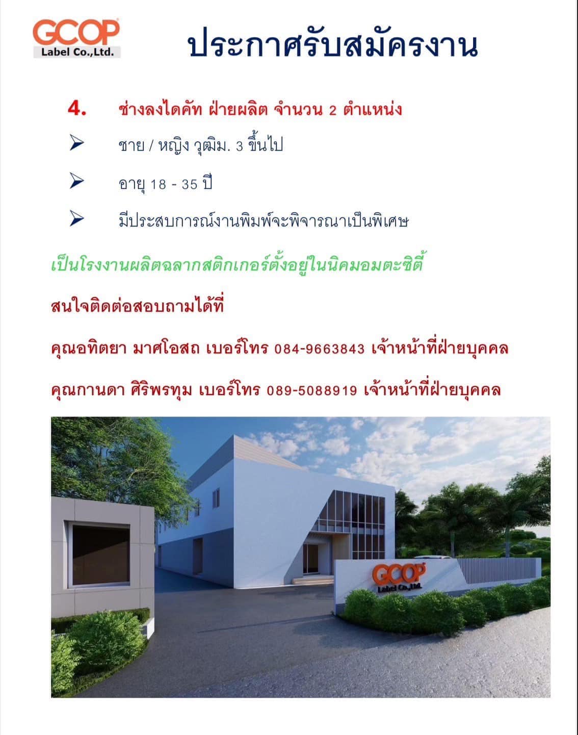 Gcop รับผลิตสติกเกอร์และกล่องทุกชนิด | Rayong