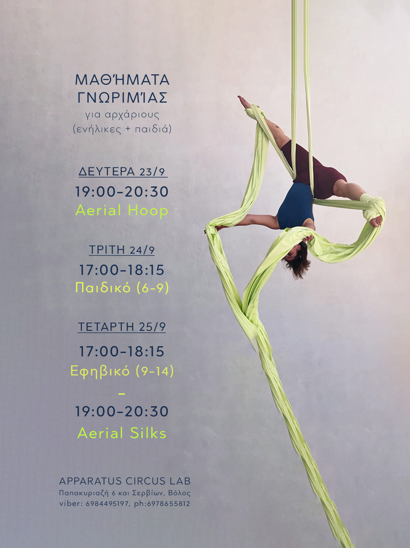 Apparatus circus lab | Vólos