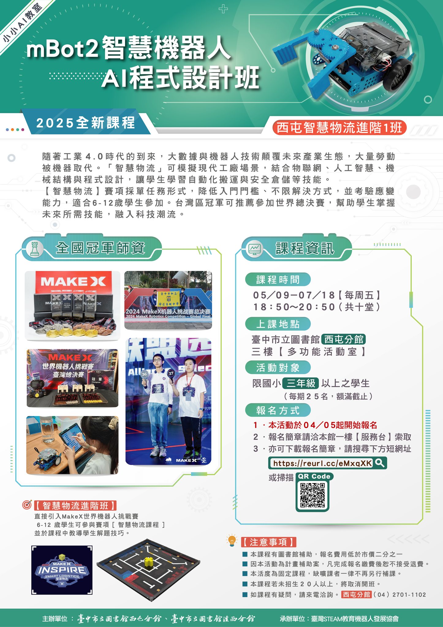臺中市立圖書館西屯分館 - #2025全新課程 😉「mBot2智慧機器人AI程式設計智慧物流進階1班」 將於4/5日起開放報名囉！🤚