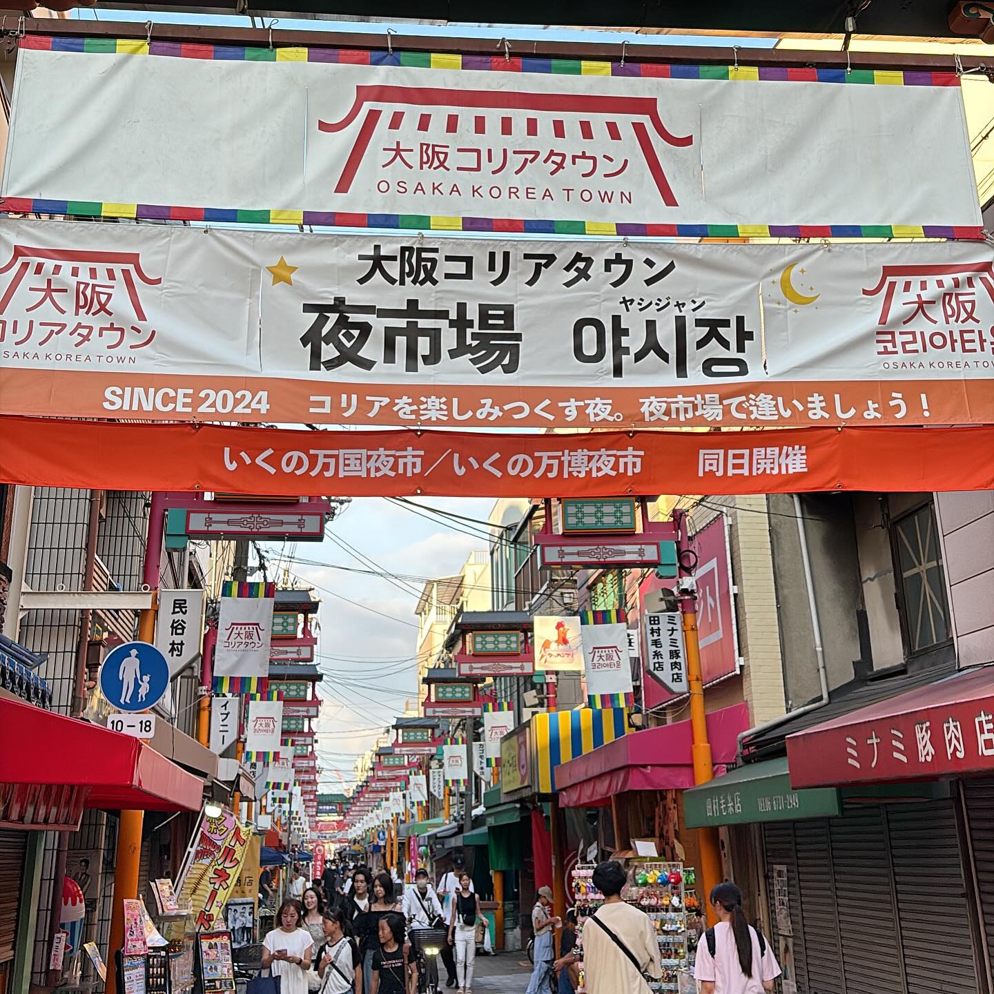 大阪 生野 コリア タウン