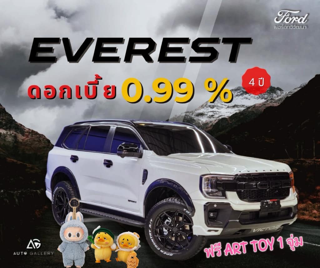 โปร Ford Everest ส่วนลด 100,000... - ฟอร์ดทวีวัฒนาFordOnline