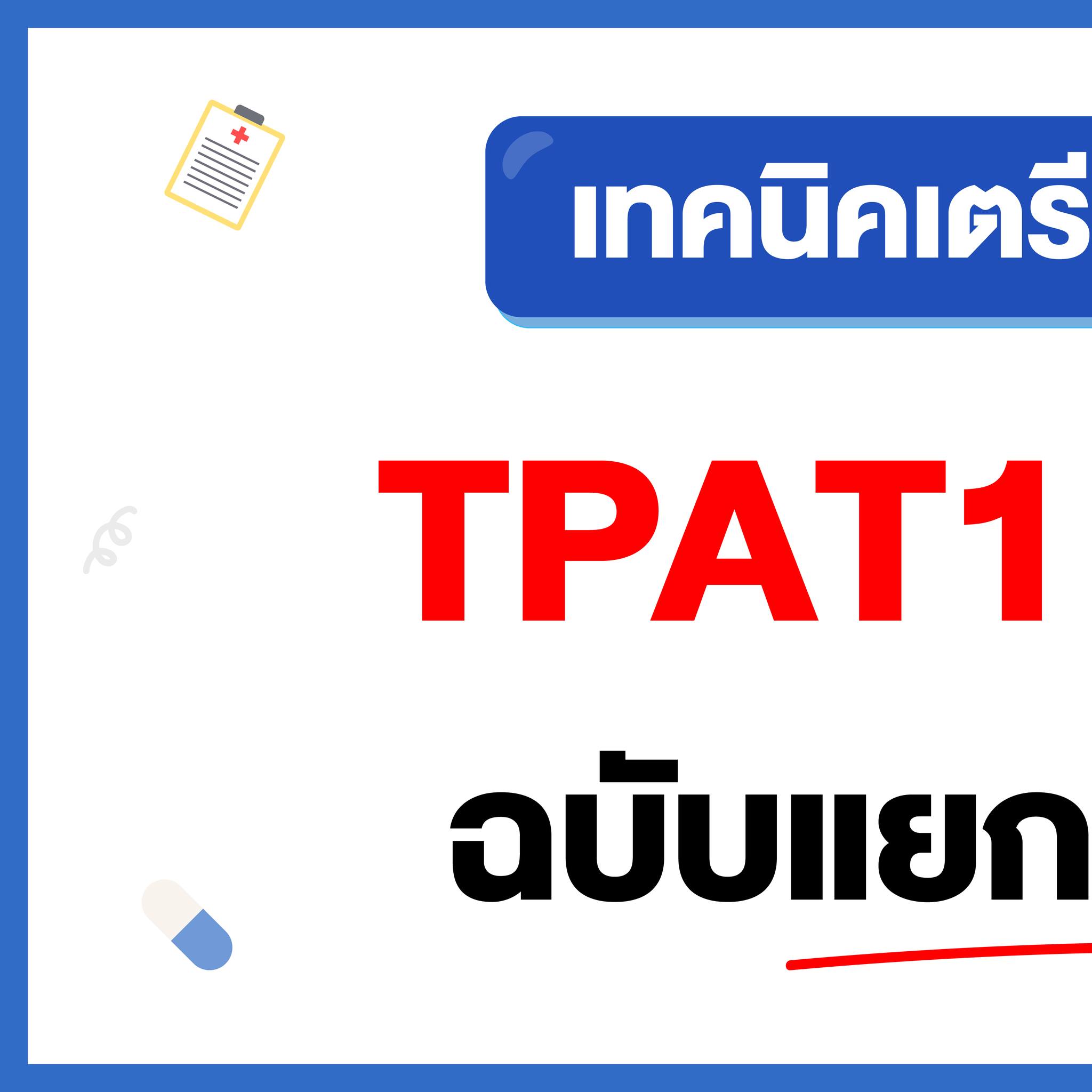 มัดรวมเทคนิคเตรียมสอบ... - Pan SmartMathPro ติวคณิต By พี่ปั้น