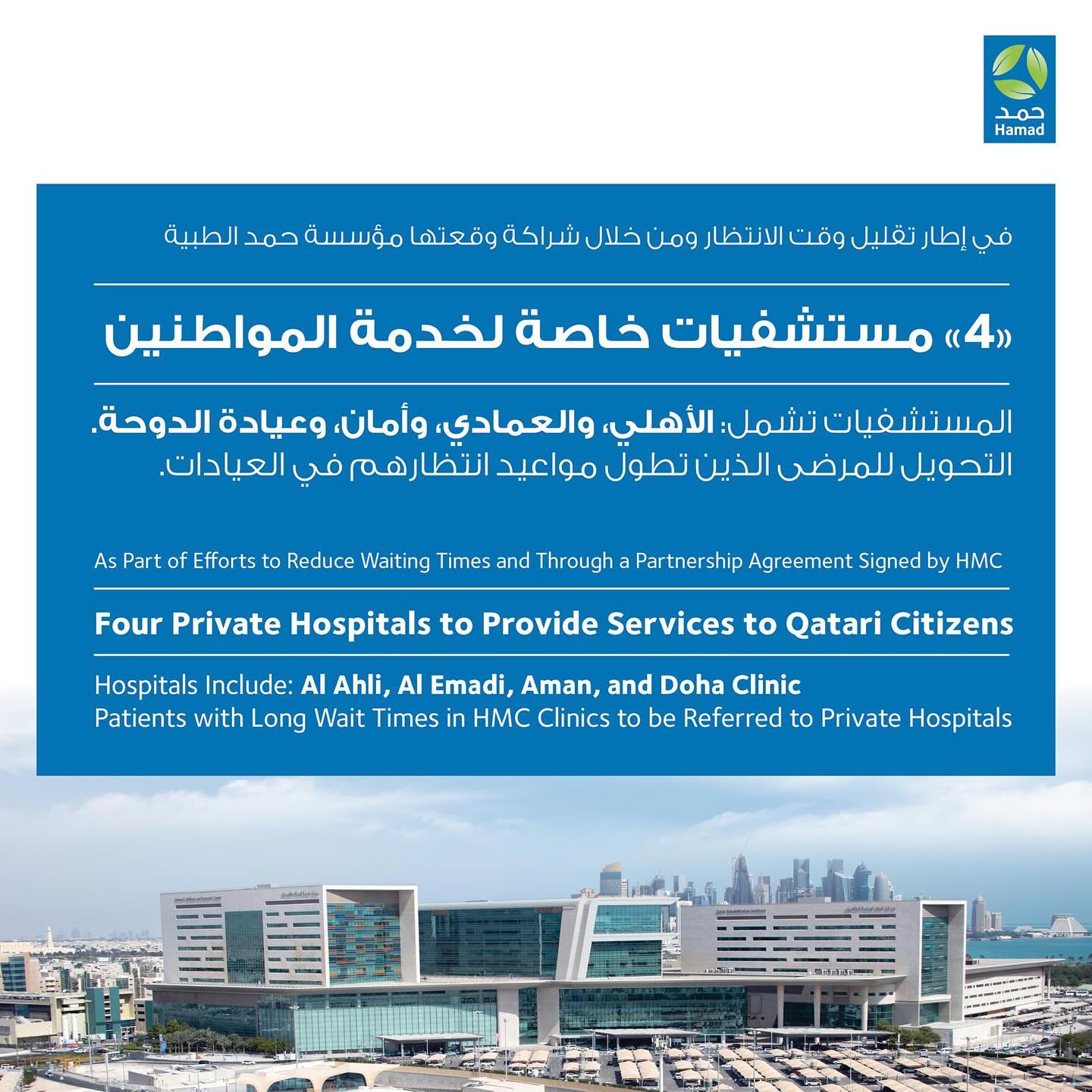 Hamad Medical Corporation - أقام قسم العلاج الطبيعي (وحدة العظام ...