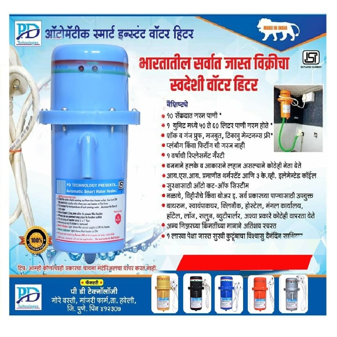 PD Technology Instant water heater manufacturer