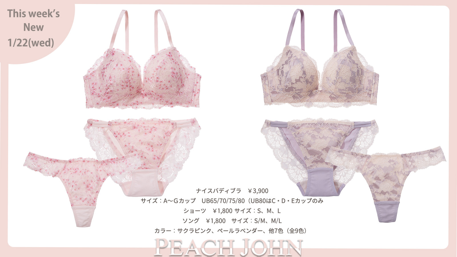 📢1.22(wed)発売！新商品まとめ💓 春を感じる今週発売のラインナップ