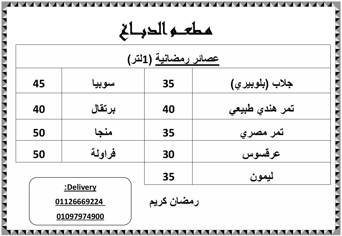 مطعم الدباغ السوري | Cairo