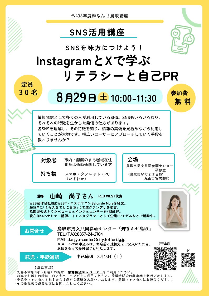 鳥取市男女共同参画センター（輝なんせ鳥取） - 【4コマで開催報告