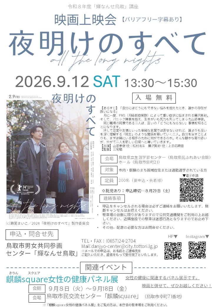 鳥取市男女共同参画センター（輝なんせ鳥取） - 【4コマで開催報告
